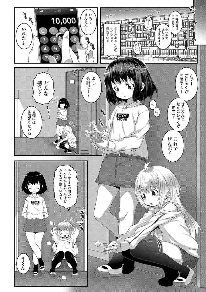 双体性おとめ理論【FANZA限定特典付き】のエロ漫画_3