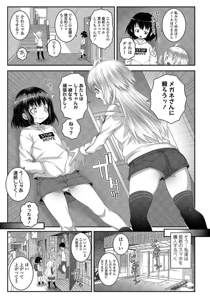 双体性おとめ理論【FANZA限定特典付き】のエロ漫画_4