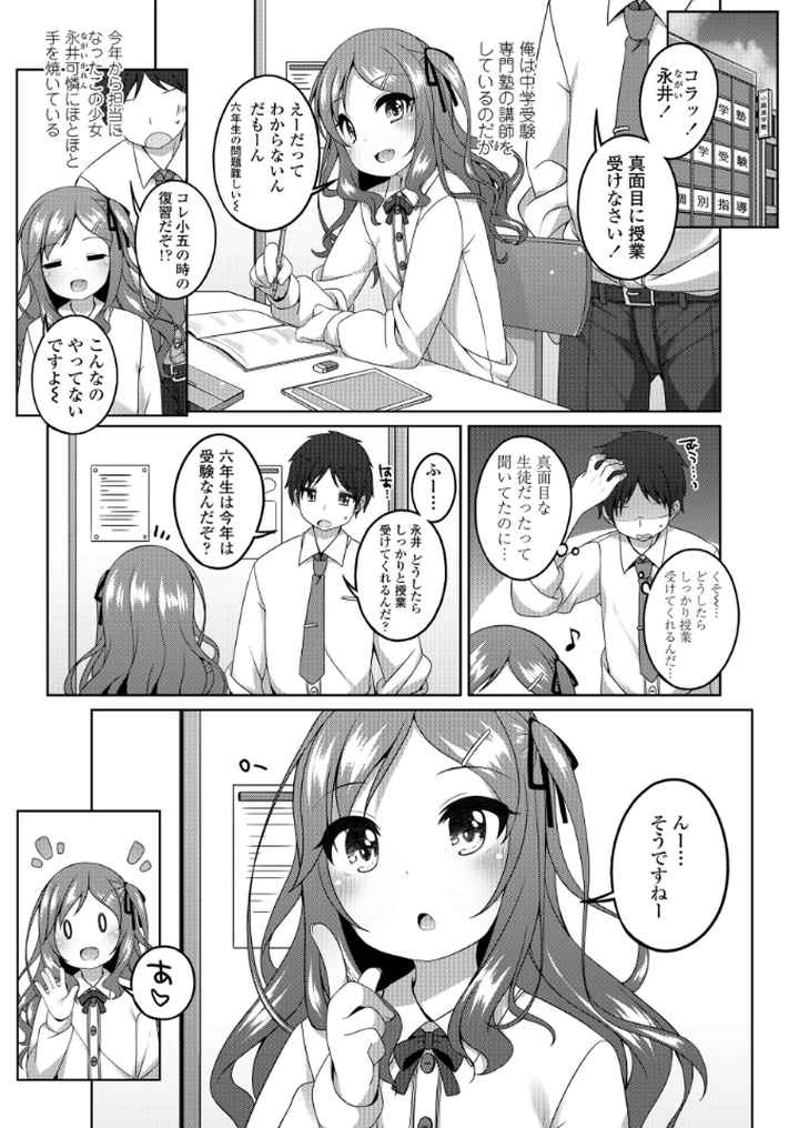 ちっちゃなすじとおなかが好き。のエロ漫画_2