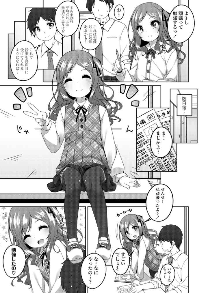 ちっちゃなすじとおなかが好き。のエロ漫画_4