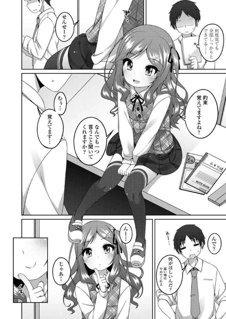 ちっちゃなすじとおなかが好き。のエロ漫画_5