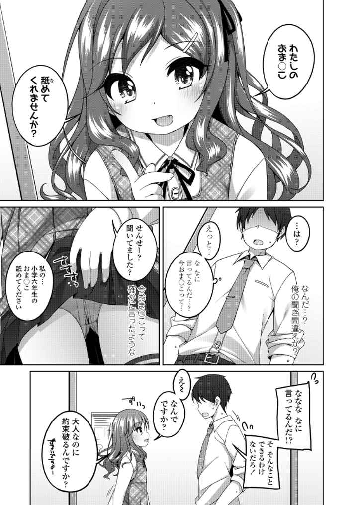 ちっちゃなすじとおなかが好き。のエロ漫画_6
