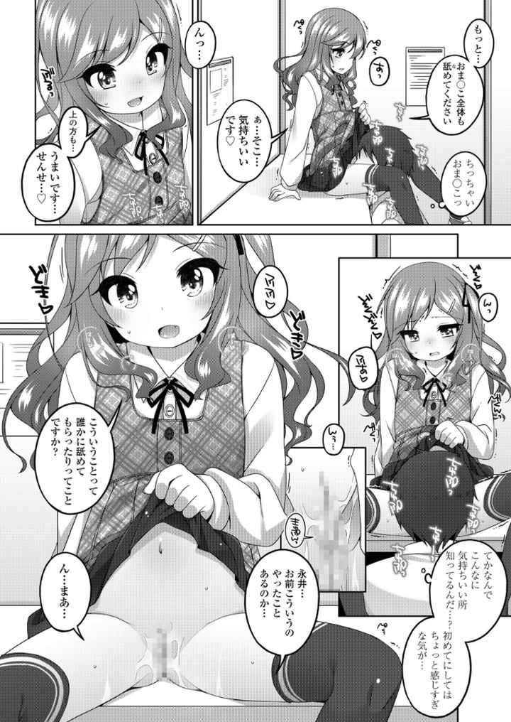ちっちゃなすじとおなかが好き。のエロ漫画_9