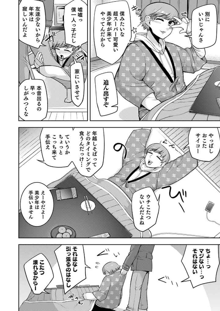 シーツの上の天使のエロ漫画_7