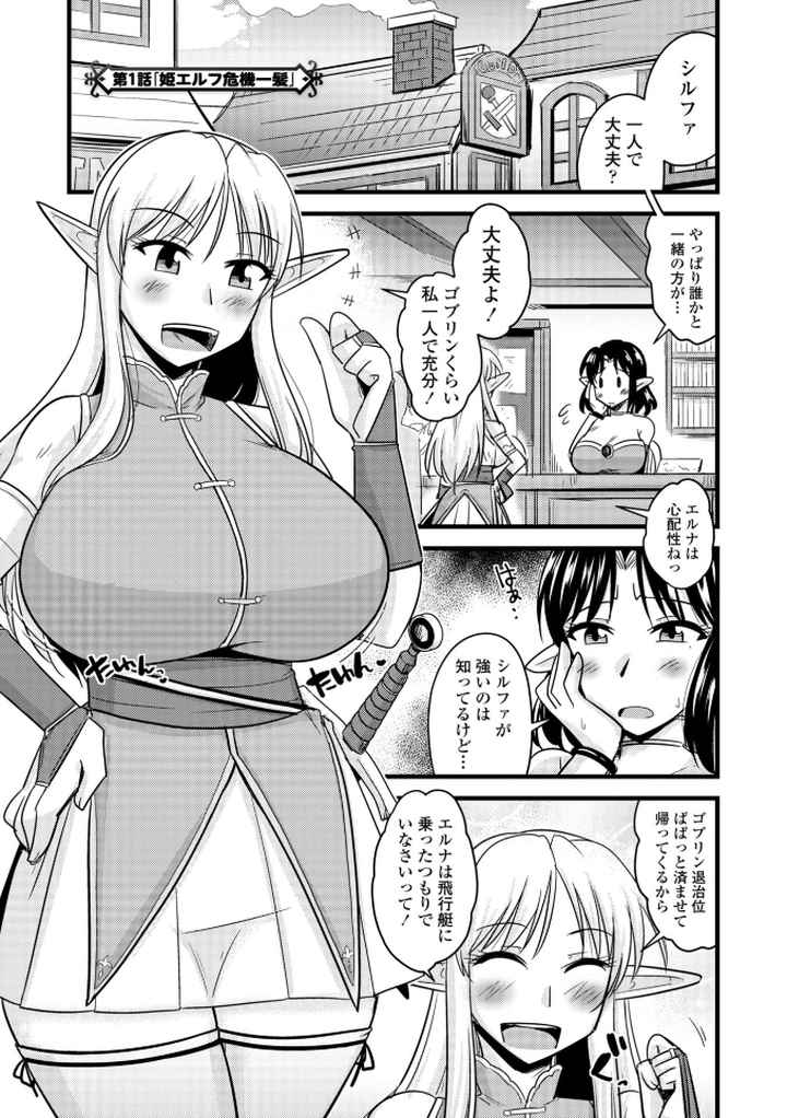 爆乳エルフと異世界性活のエロ漫画_2