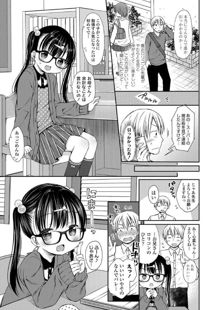 オトナみたいに好きにしてねのエロ漫画_4
