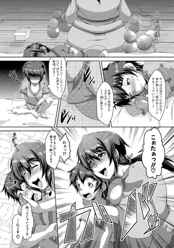 甘えん母〜うちのママ、フェロモンがピークで繁殖期〜【電子版特典付き】のエロ漫画_7