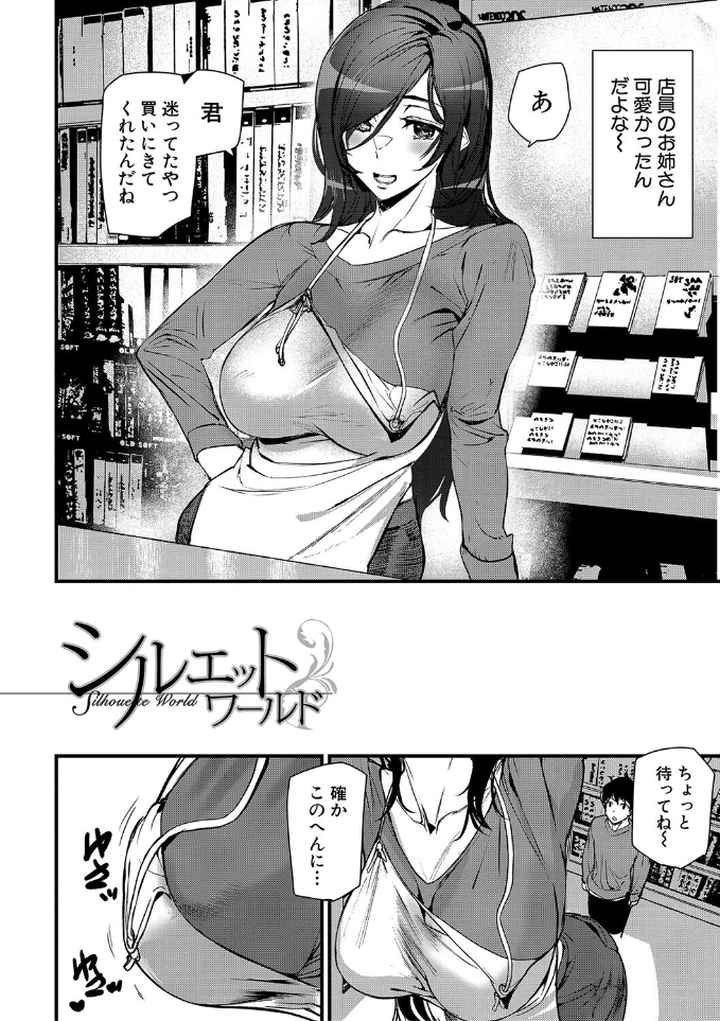 淫影世界のエロ漫画_3