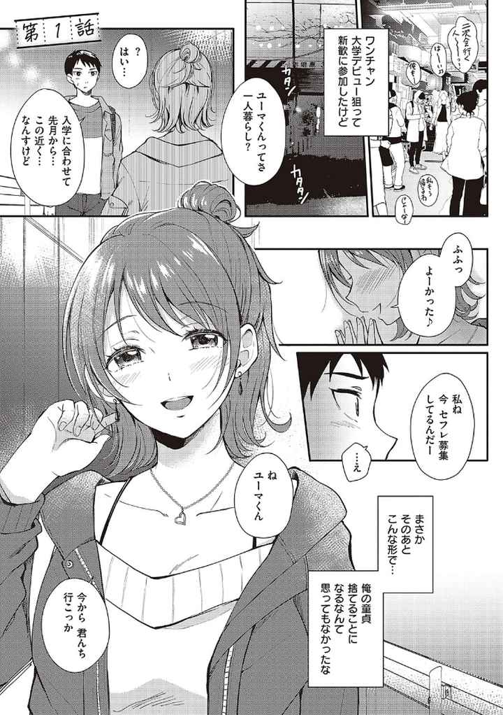 セフレのセンパイのエロ漫画_2