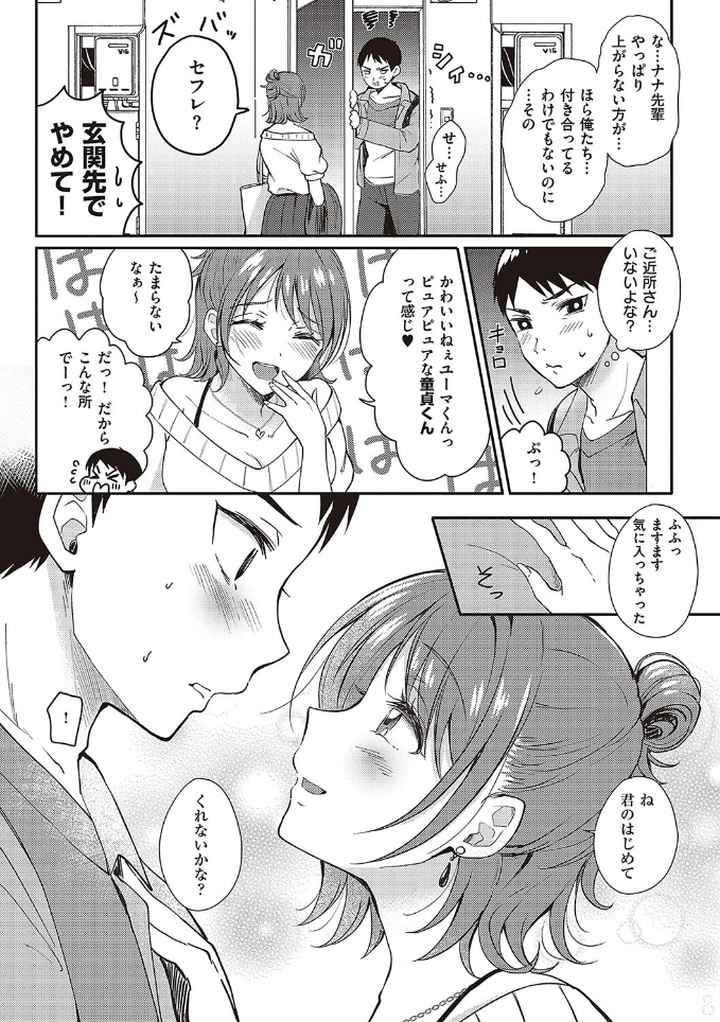 セフレのセンパイのエロ漫画_5