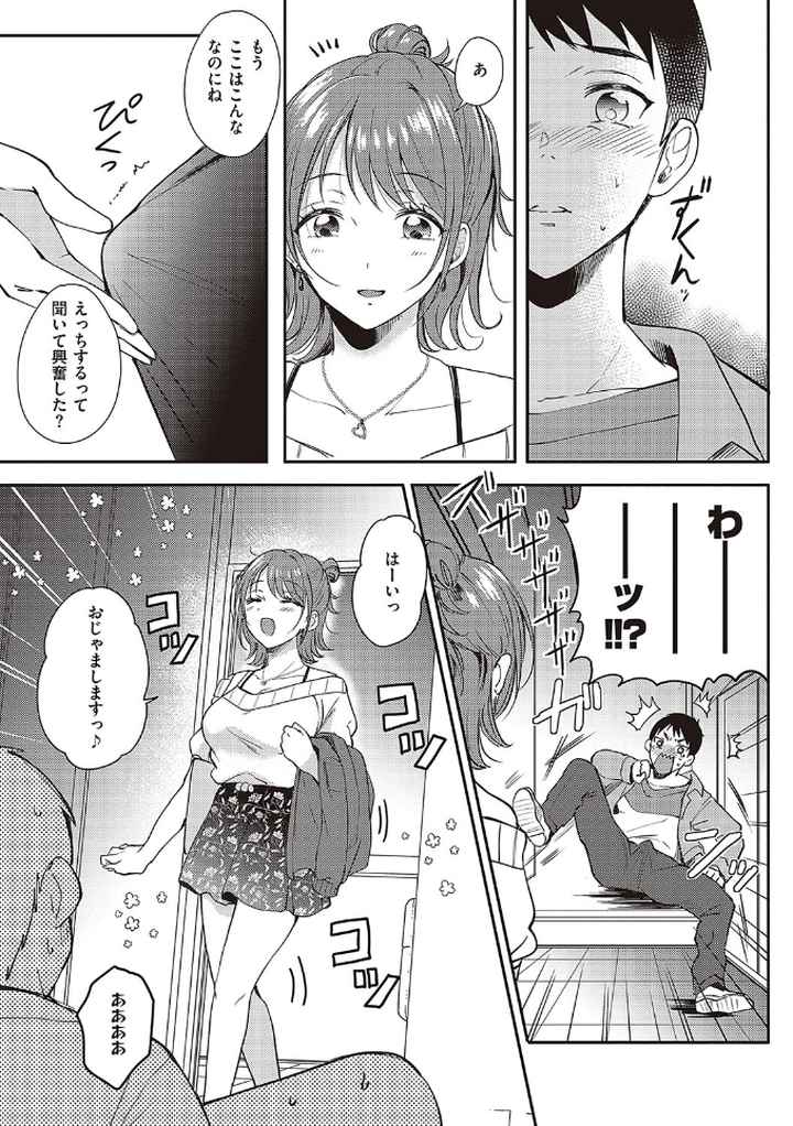 セフレのセンパイのエロ漫画_6