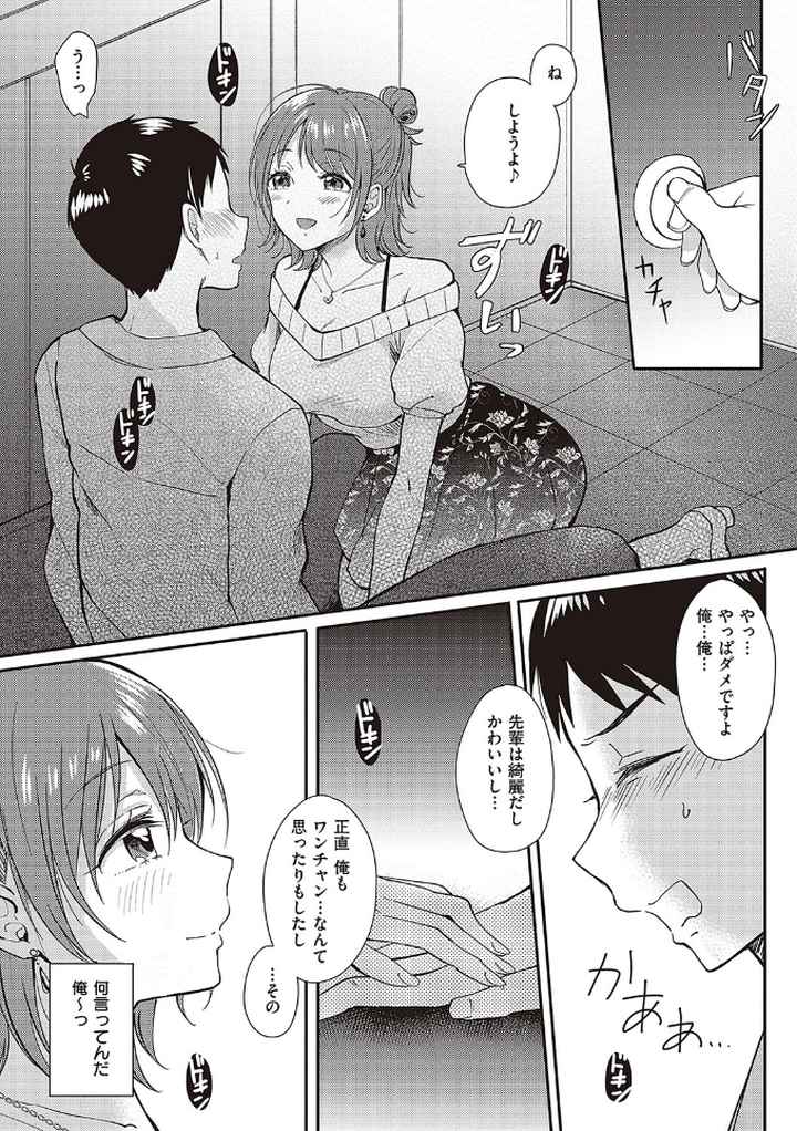セフレのセンパイのエロ漫画_7