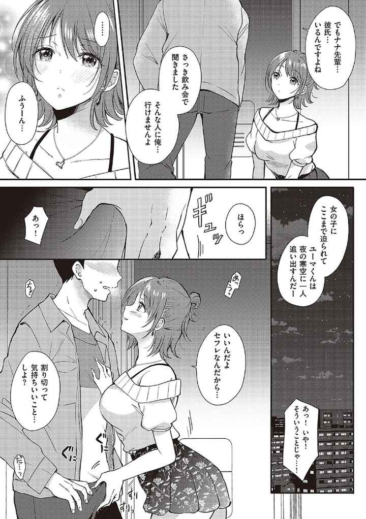 セフレのセンパイのエロ漫画_8