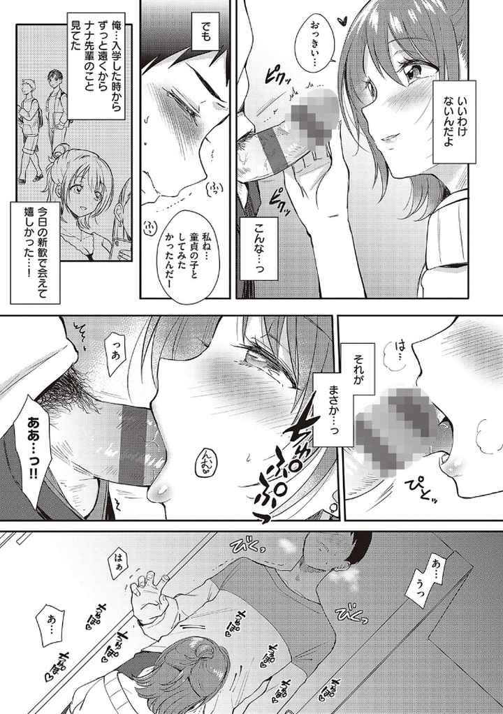 セフレのセンパイのエロ漫画_10