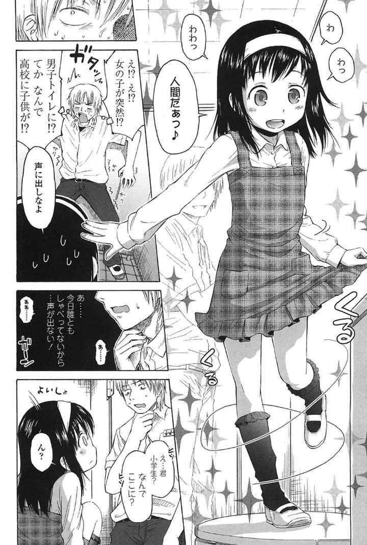 ○○とぼくらの。のエロ漫画_4