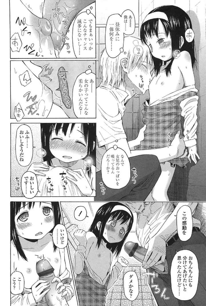 ○○とぼくらの。のエロ漫画_8