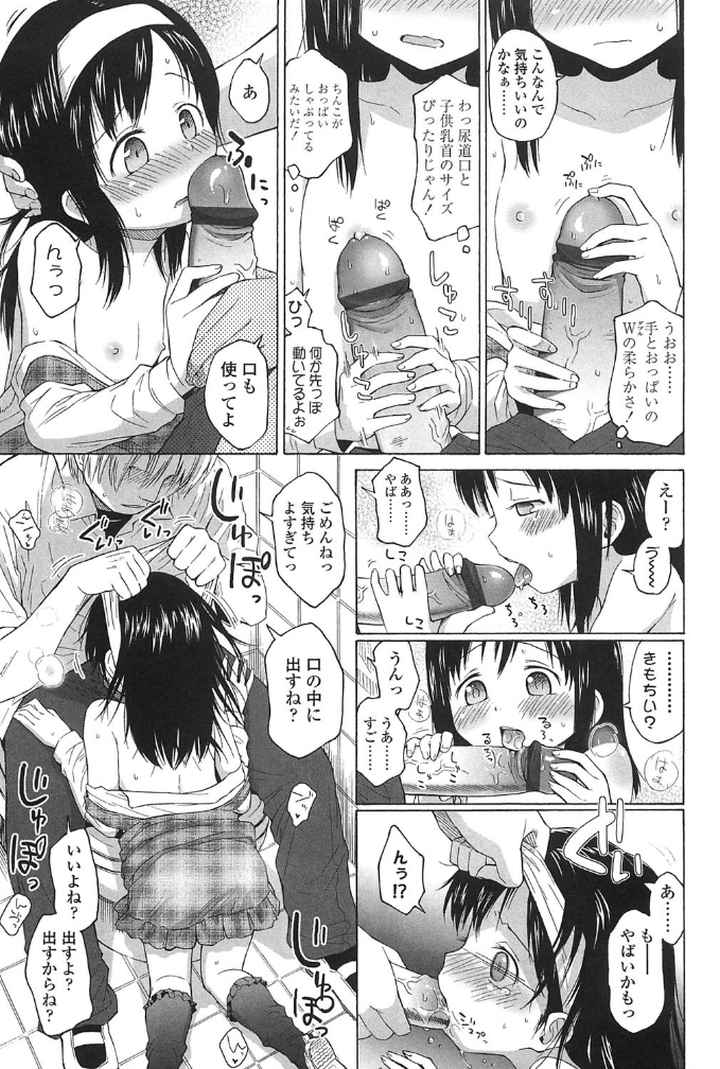 ○○とぼくらの。のエロ漫画_9