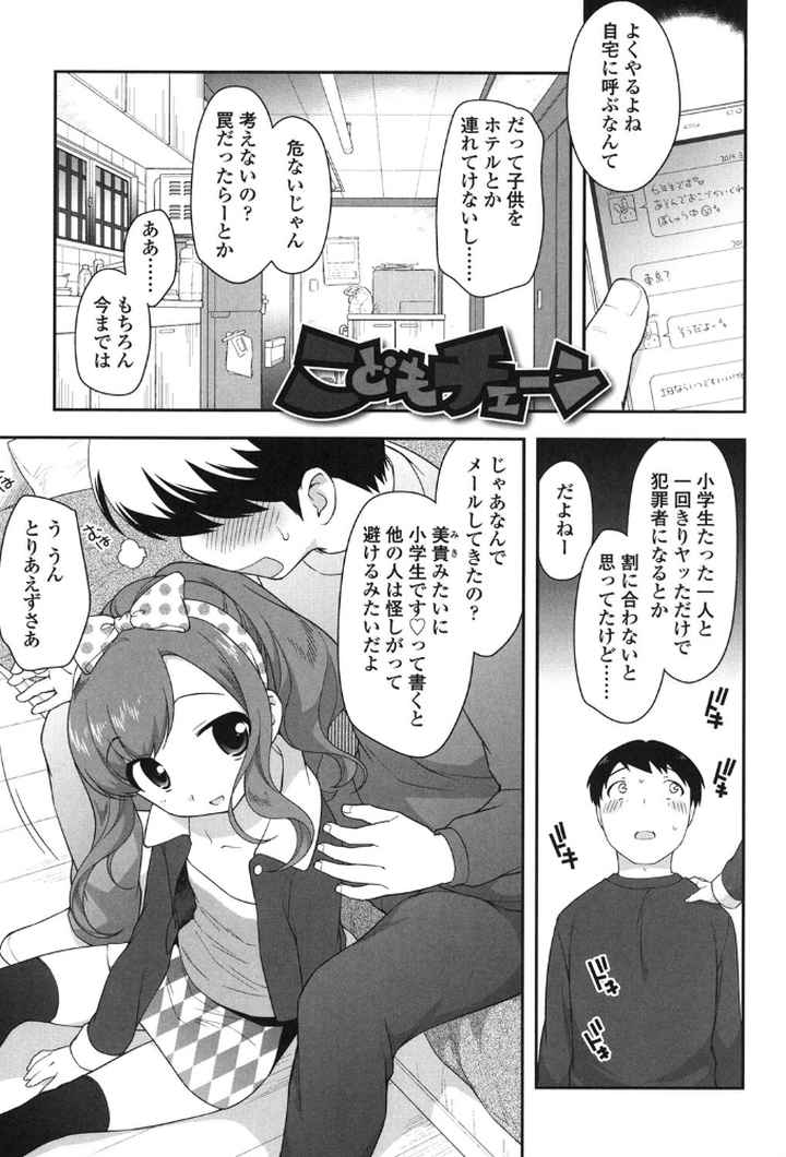 よい子はしちゃダメ！のエロ漫画_2