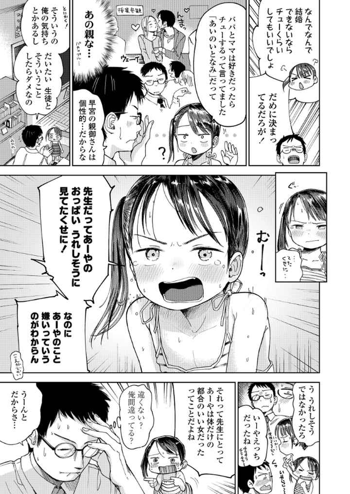 むすめさんをください！！のエロ漫画_4