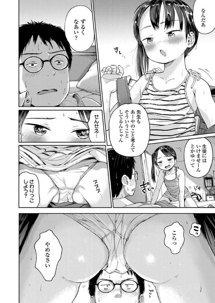 むすめさんをください！！のエロ漫画_9