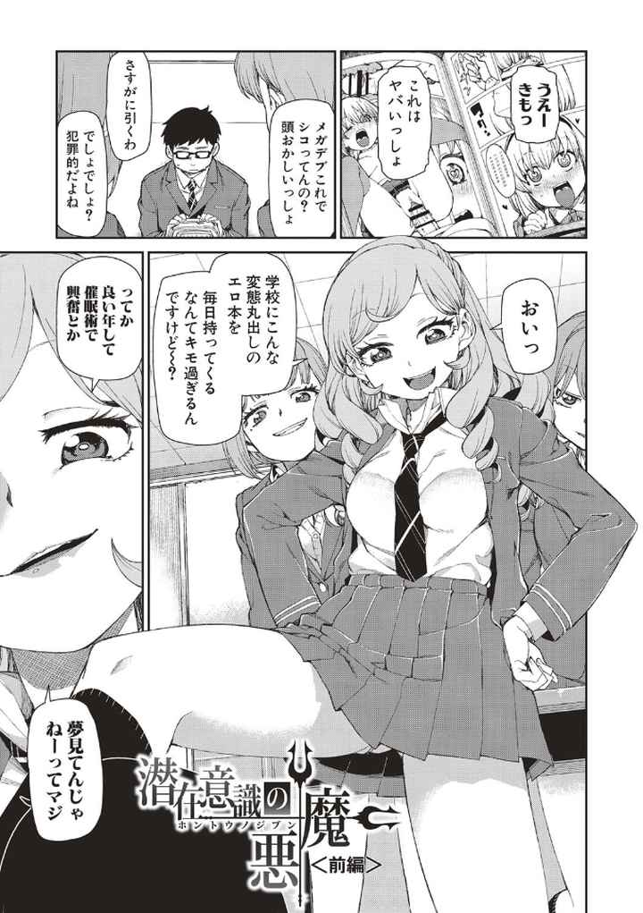 催●暗示で「必ず淫靡なる」のエロ漫画_2