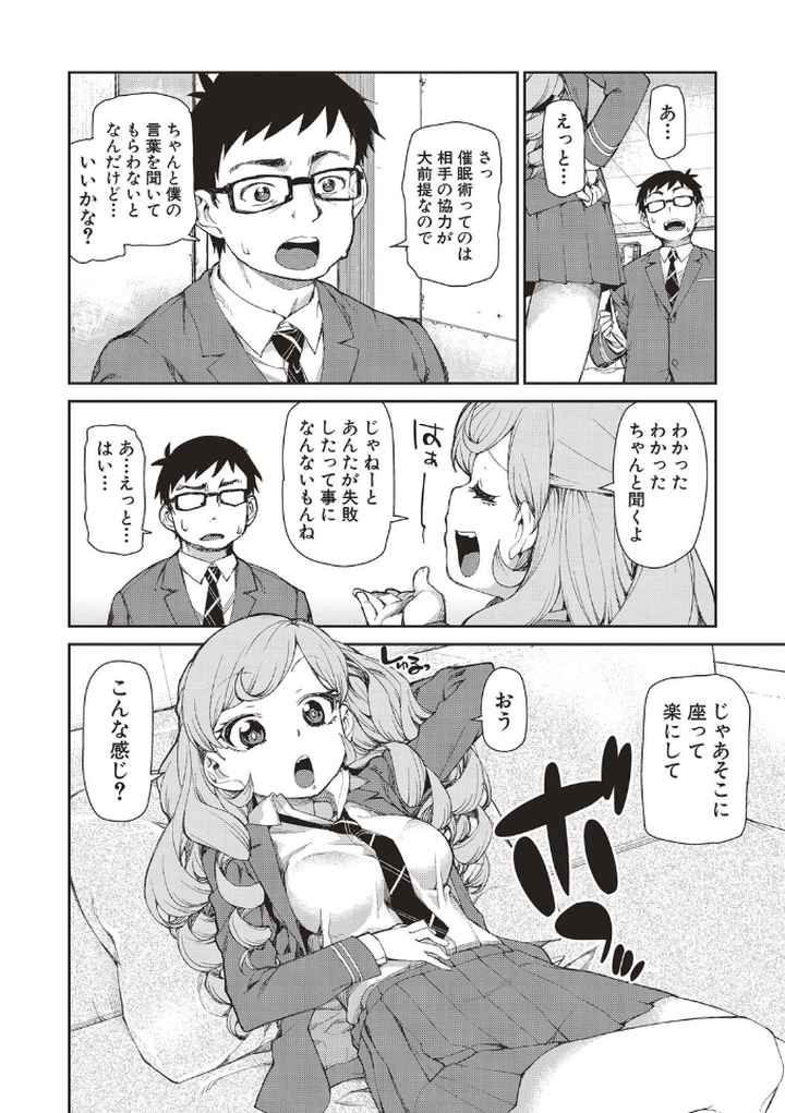 催●暗示で「必ず淫靡なる」のエロ漫画_5