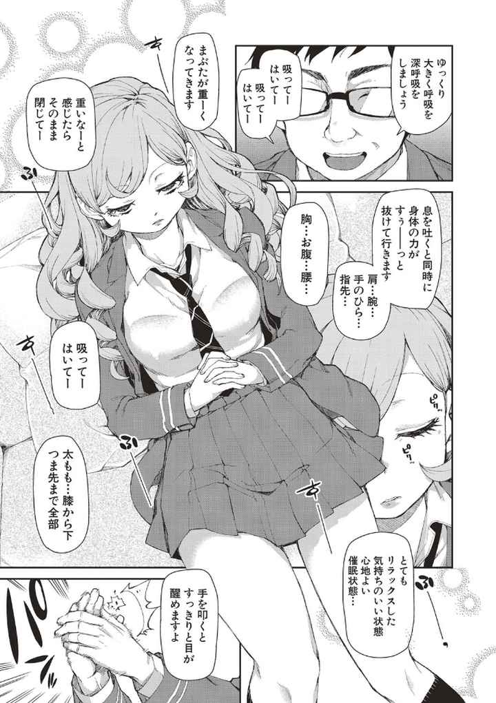 催●暗示で「必ず淫靡なる」のエロ漫画_6