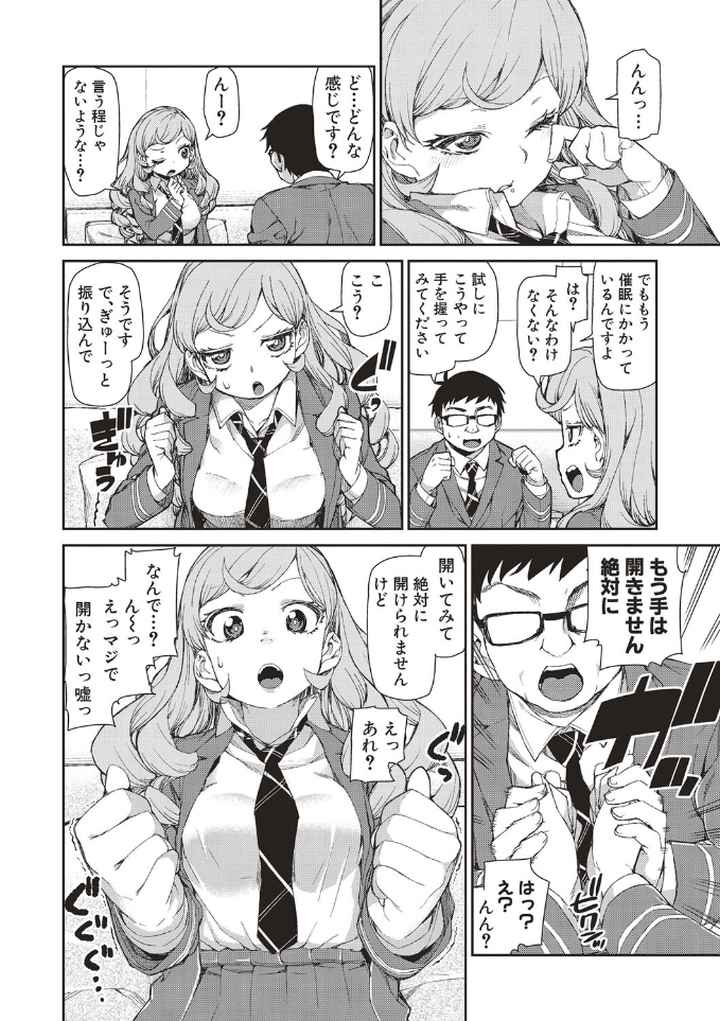 催●暗示で「必ず淫靡なる」のエロ漫画_7