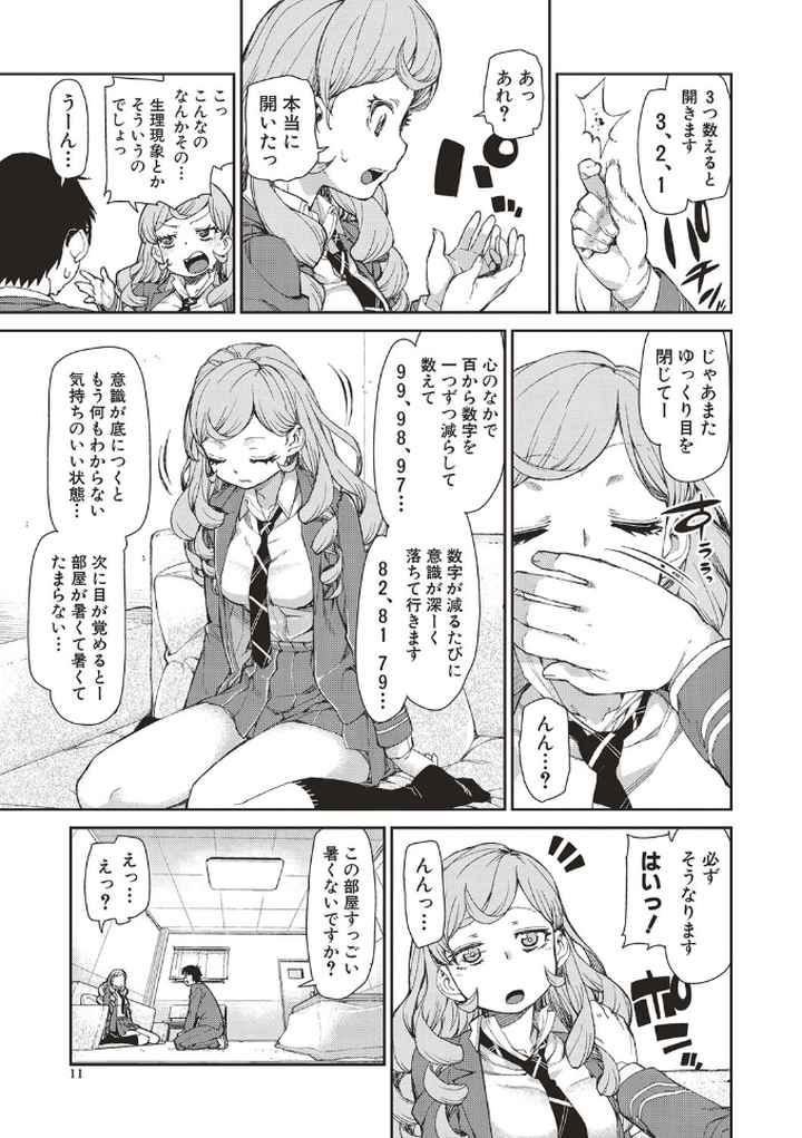 催●暗示で「必ず淫靡なる」のエロ漫画_8