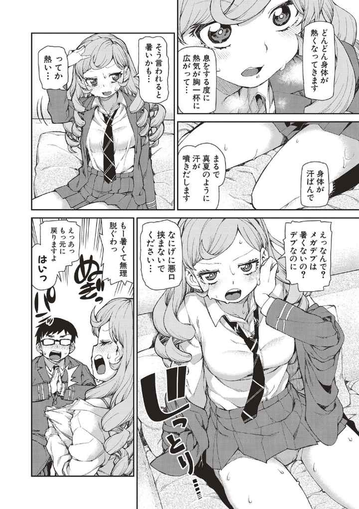 催●暗示で「必ず淫靡なる」のエロ漫画_9