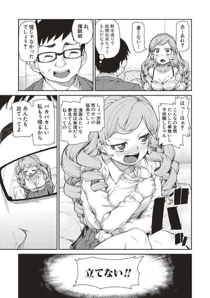 催●暗示で「必ず淫靡なる」のエロ漫画_10