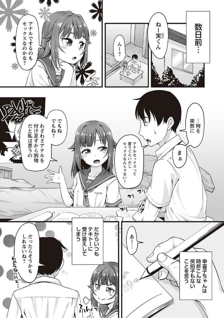 アナルはセックスに入りますか？のエロ漫画_6