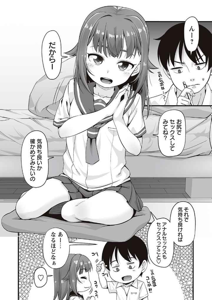 アナルはセックスに入りますか？のエロ漫画_8