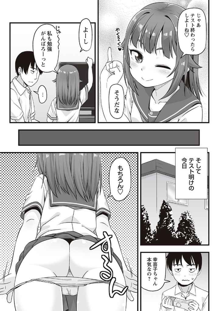 アナルはセックスに入りますか？のエロ漫画_9