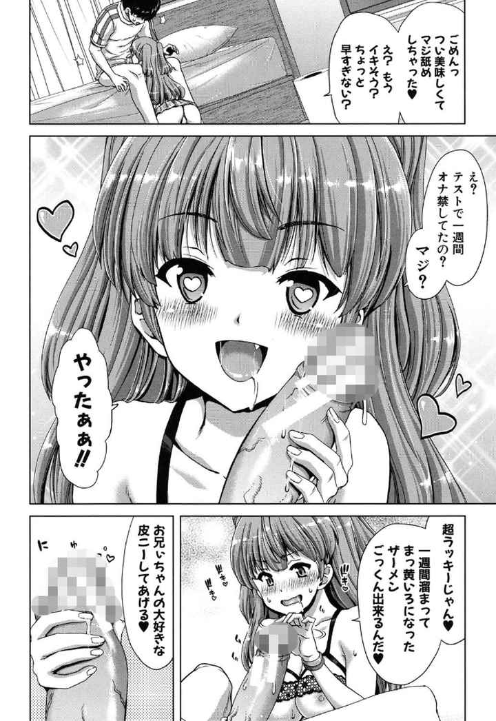 妹だけどお兄ちゃん、Hしよ！ Hしよ！ Hしようよ！のエロ漫画_7