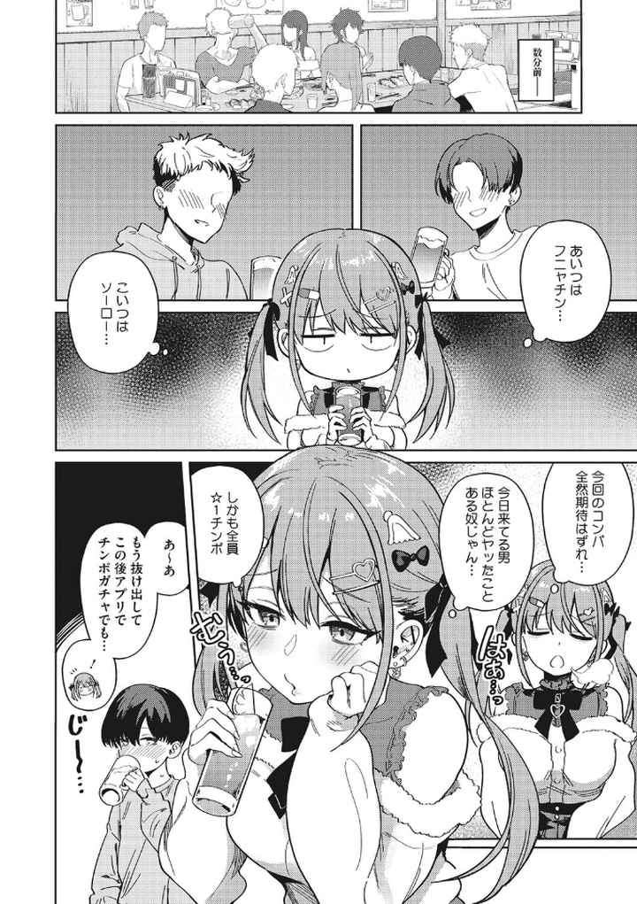 汚されたい系彼女。のエロ漫画_3