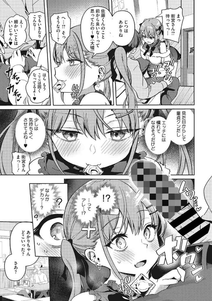 汚されたい系彼女。のエロ漫画_6