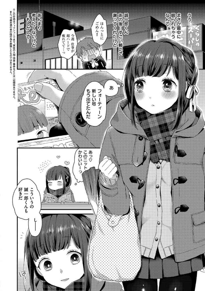 いけないことしたいのエロ漫画_3