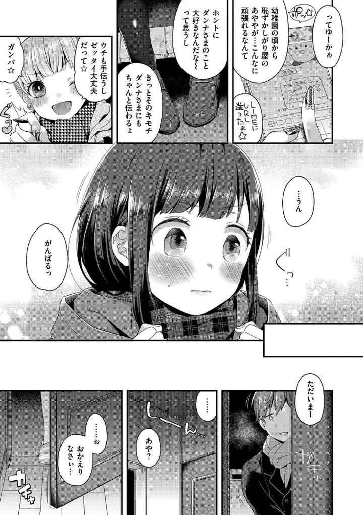いけないことしたいのエロ漫画_6