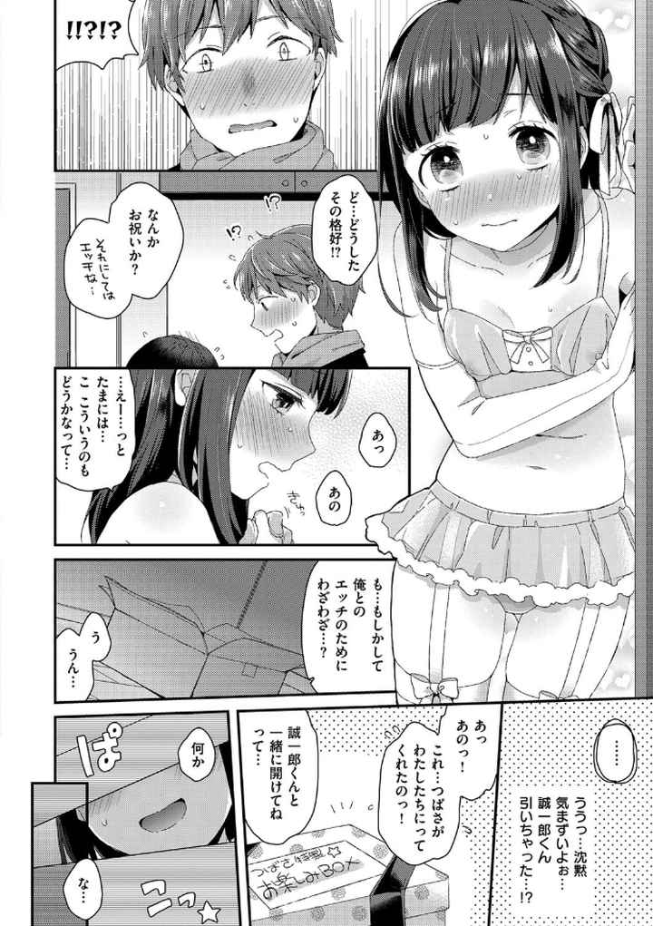 いけないことしたいのエロ漫画_7