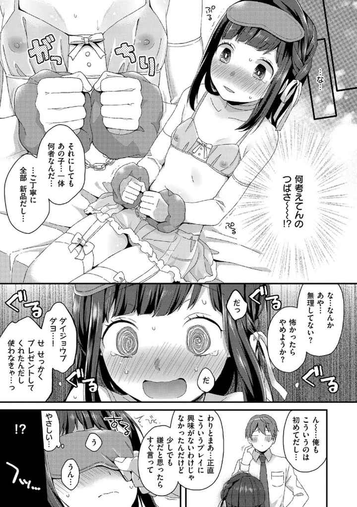 いけないことしたいのエロ漫画_8