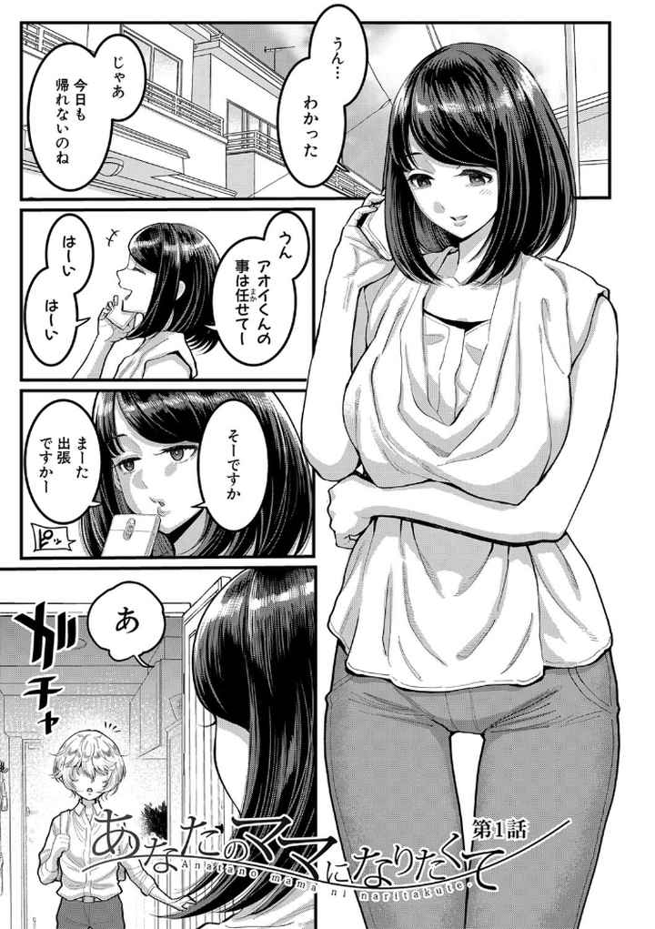 あなたのママになりたくてのエロ漫画_2