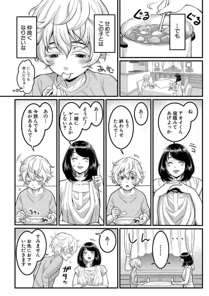 あなたのママになりたくてのエロ漫画_5