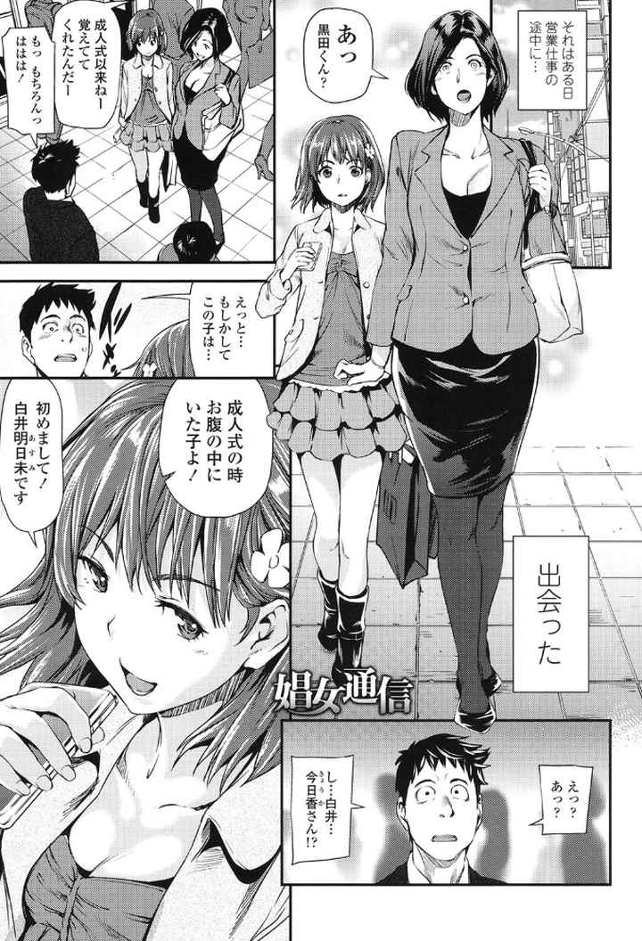 少女から娼女へ…のエロ漫画_2