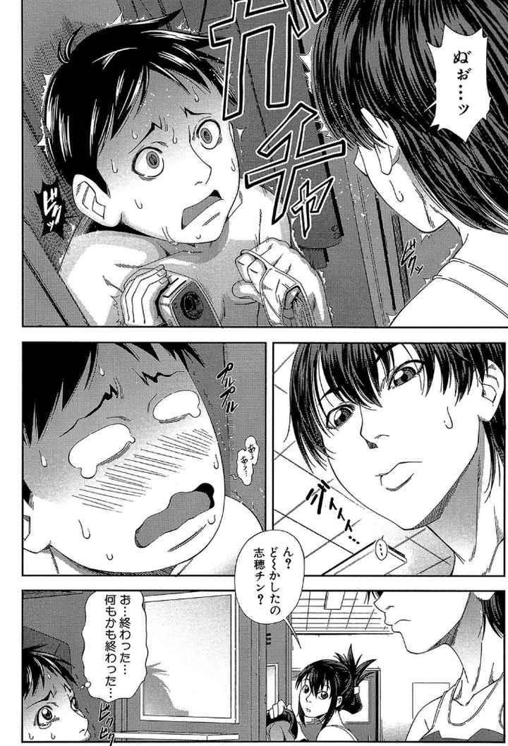 私が虜になって犯るのエロ漫画_5