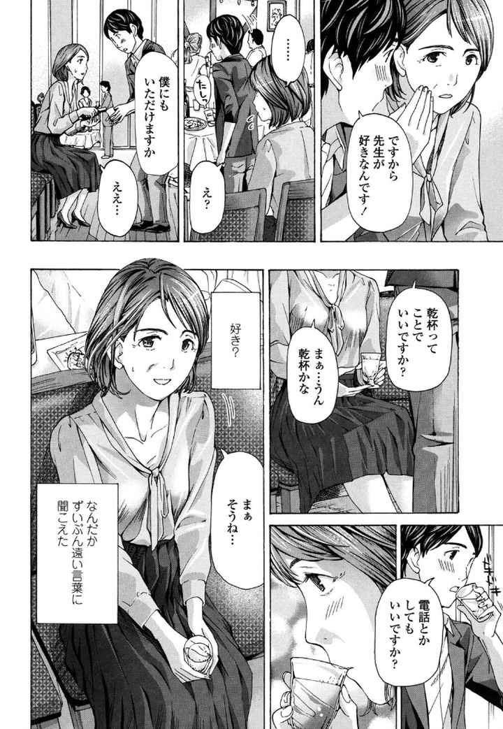 ねえ、いま私たち二人きりだよのエロ漫画_5