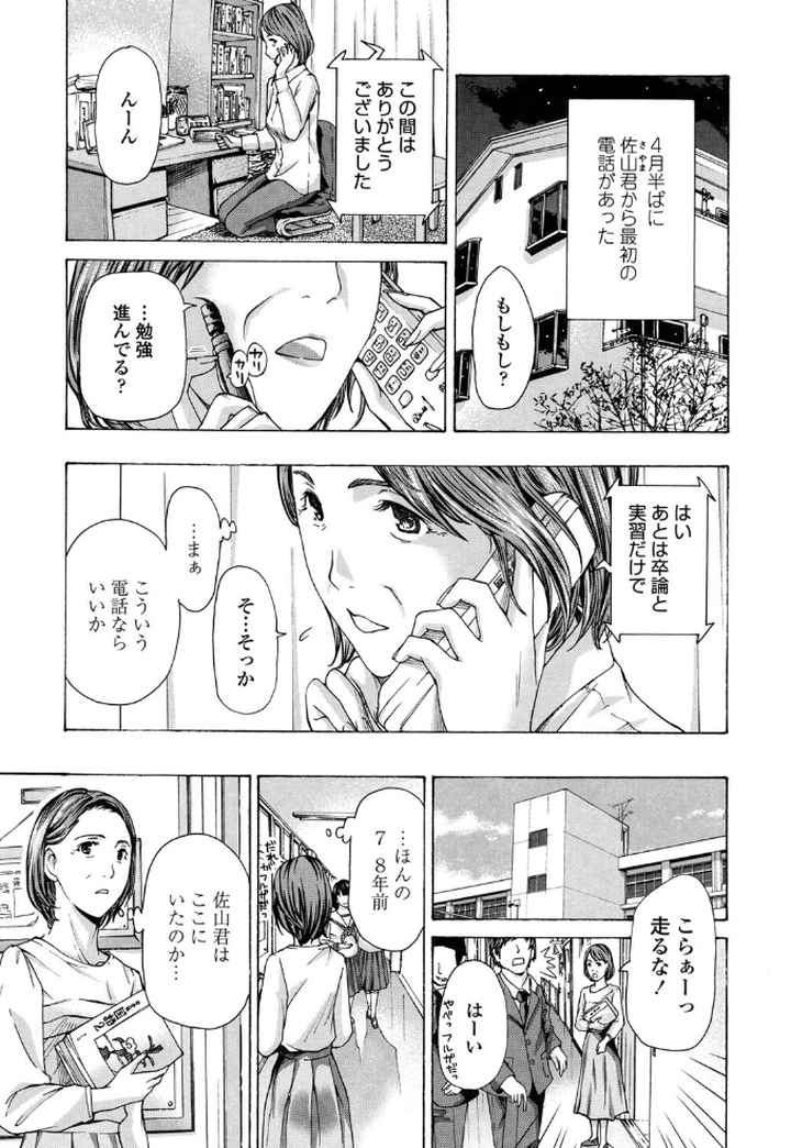 ねえ、いま私たち二人きりだよのエロ漫画_6