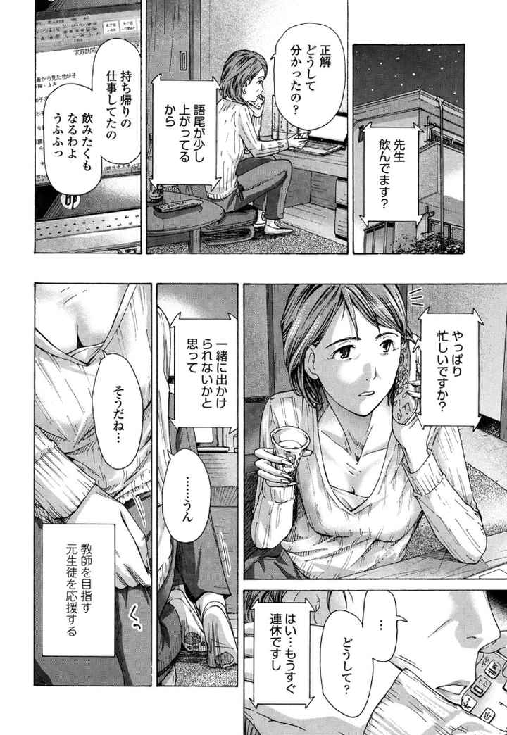 ねえ、いま私たち二人きりだよのエロ漫画_7