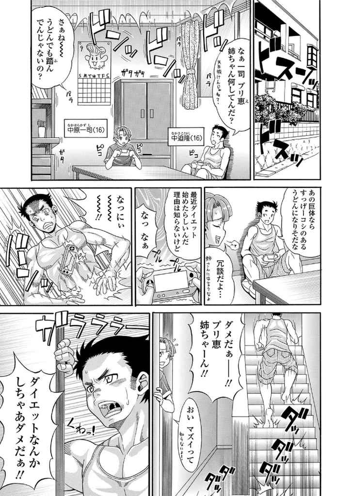 パコパコビッチ☆ 〜メガ盛り！ましまし！ドスケベ肉〜【FANZA限定特典付き】のエロ漫画_2