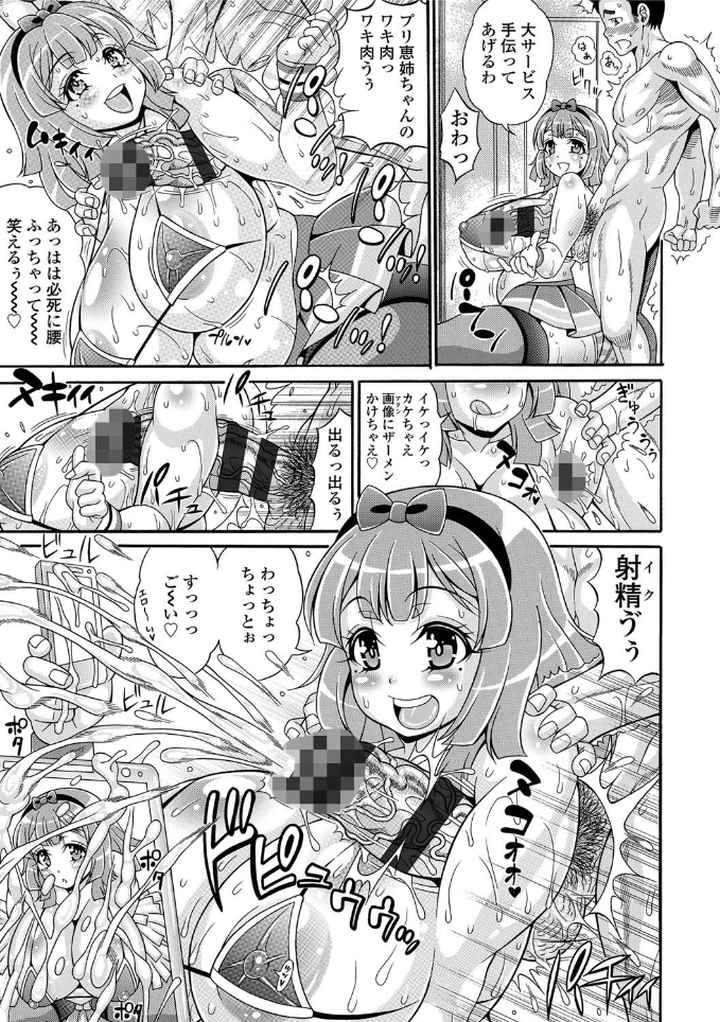 パコパコビッチ☆ 〜メガ盛り！ましまし！ドスケベ肉〜【FANZA限定特典付き】のエロ漫画_8